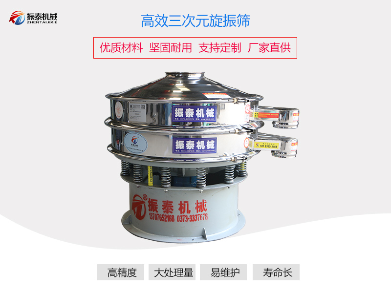 鈦白粉振動篩對鈦白粉篩分的應(yīng)用