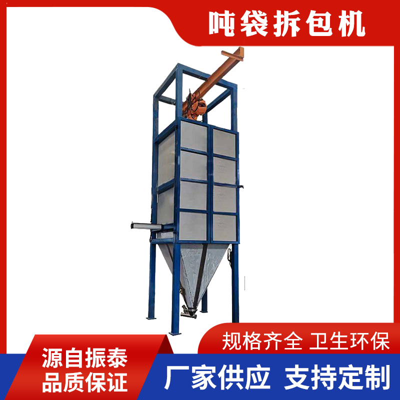 噸袋拆包機
