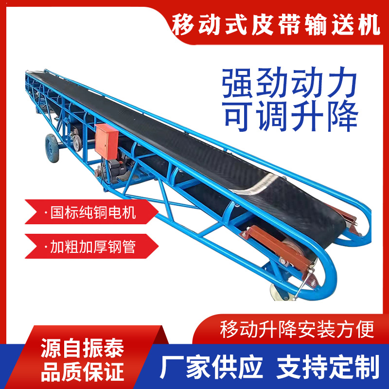 皮帶輸送機