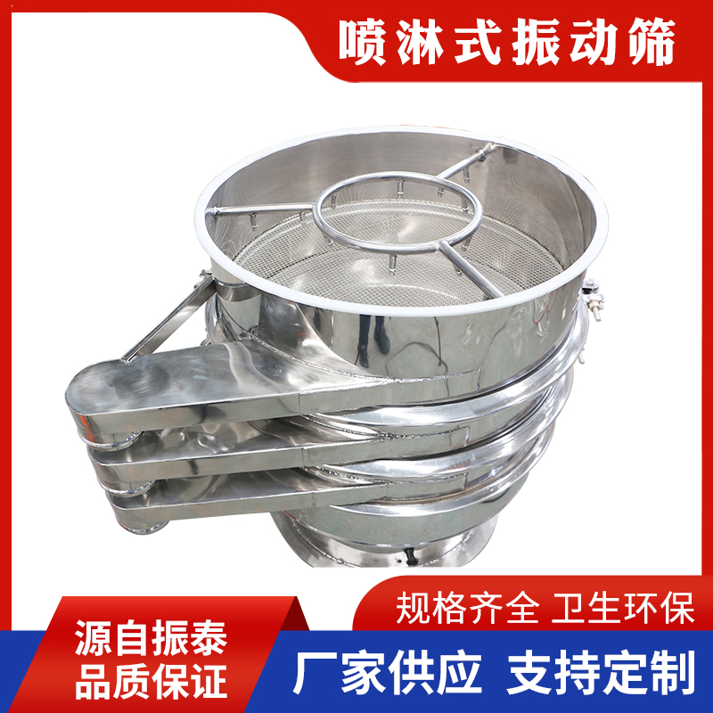 噴淋式旋振篩