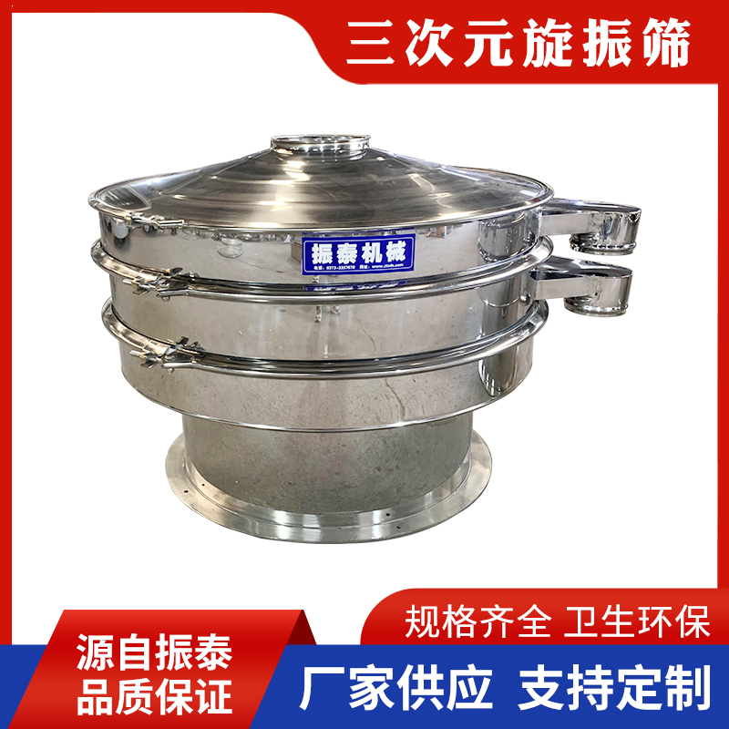 全不銹鋼振動(dòng)篩