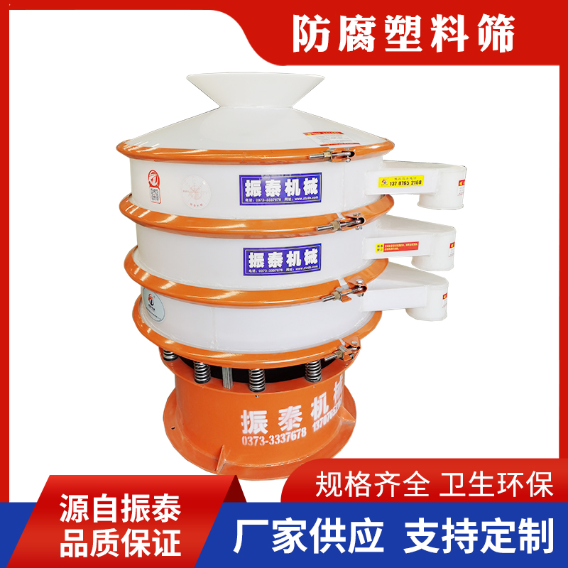 三氯化鐵震動(dòng)篩