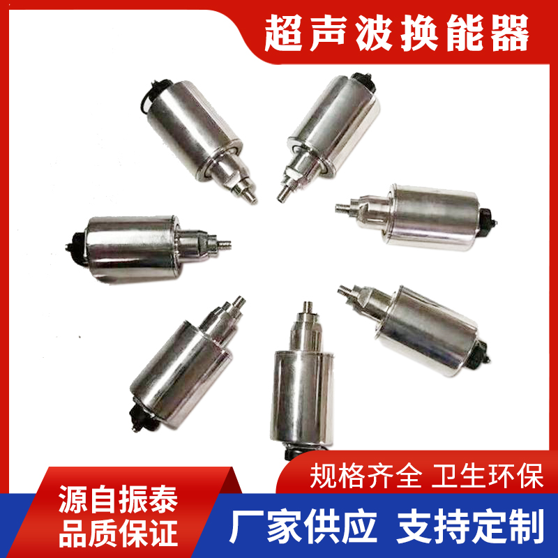 外置型超聲波換能器（超聲波振頭）