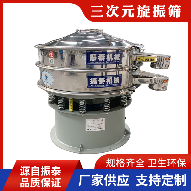 三次元旋振篩