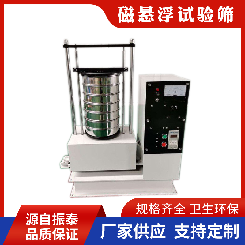 磁懸浮試驗(yàn)篩