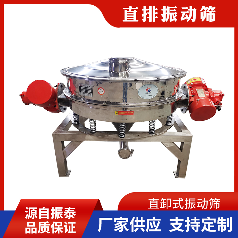硫磺粉防爆型直排振動(dòng)篩