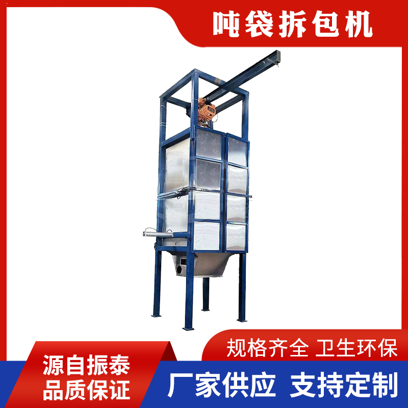 噸包卸料站
