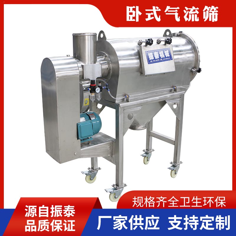 中藥粉臥式氣流篩
