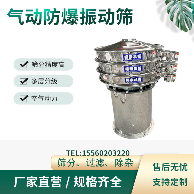 鋅粉氣動振動篩