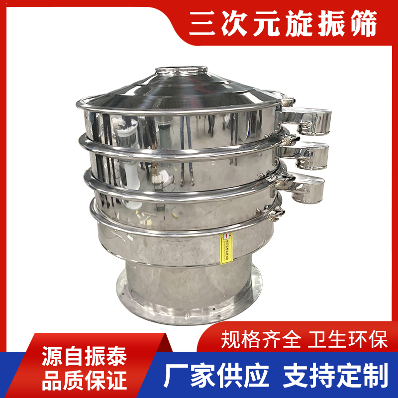 S49三次元旋振篩