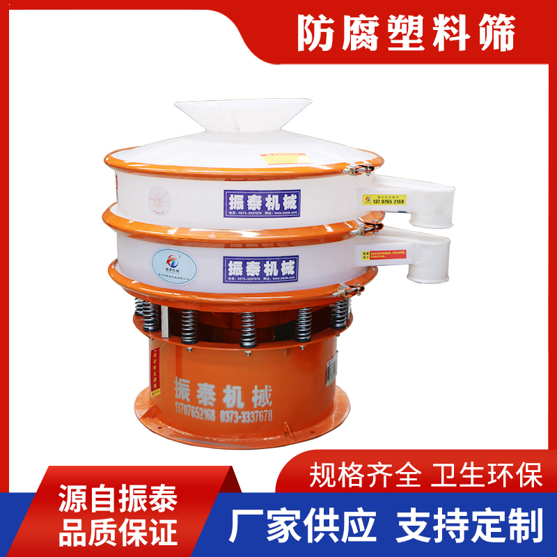 塑料防腐振動篩