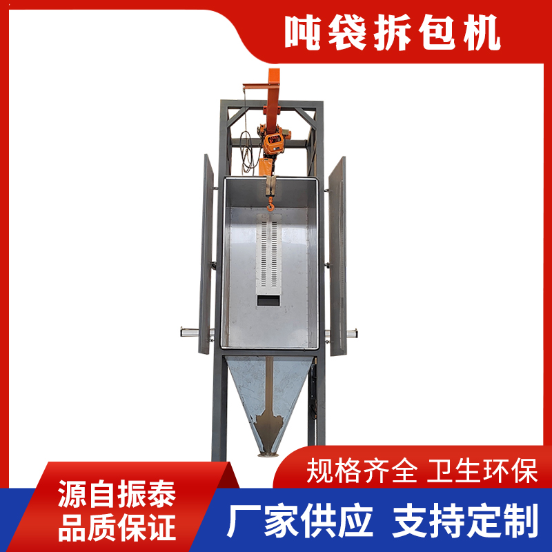 氧化鎂噸袋拆包機