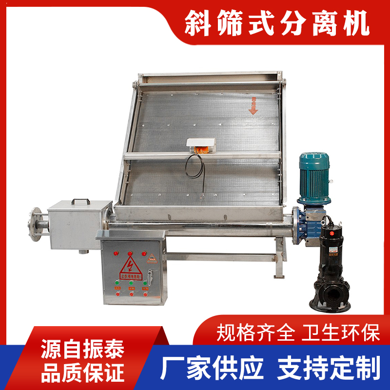 斜篩式固液分離機(jī)