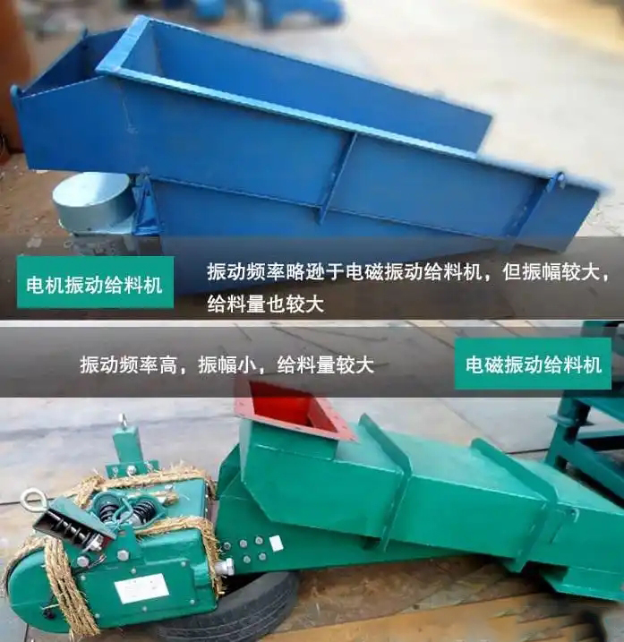 電機振動給料機和電磁振動給料機應用上的區別