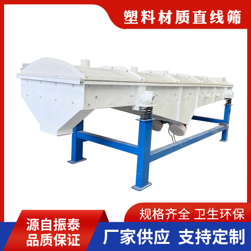 聚丙烯塑料材質直線篩