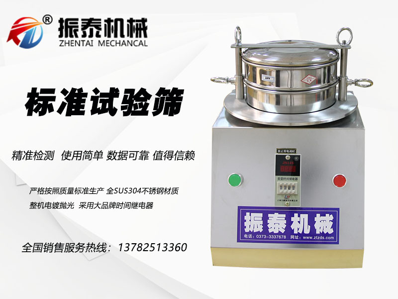 酚醛模塑料試驗篩在酚醛模塑料行業中的應用