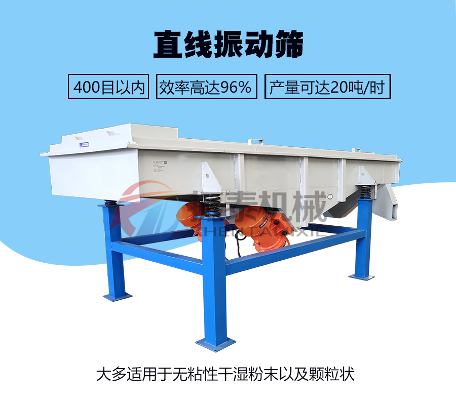 直線振動篩在電石渣篩分中的應用