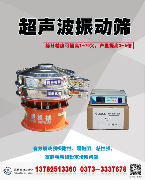 核桃粉超聲波振動篩的價格是多少？
