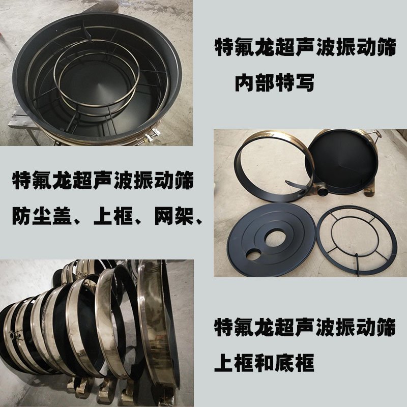 特氟龍超聲波振動篩內部