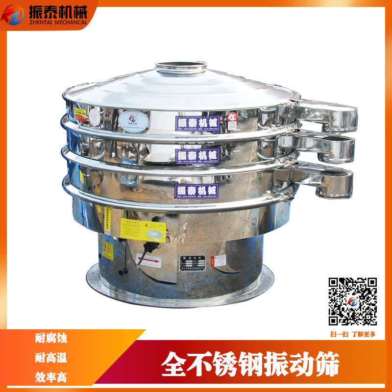 全不銹鋼振動篩