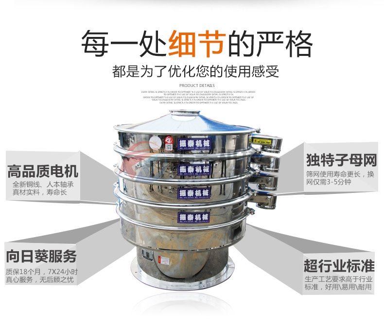 全不銹鋼振動篩說明