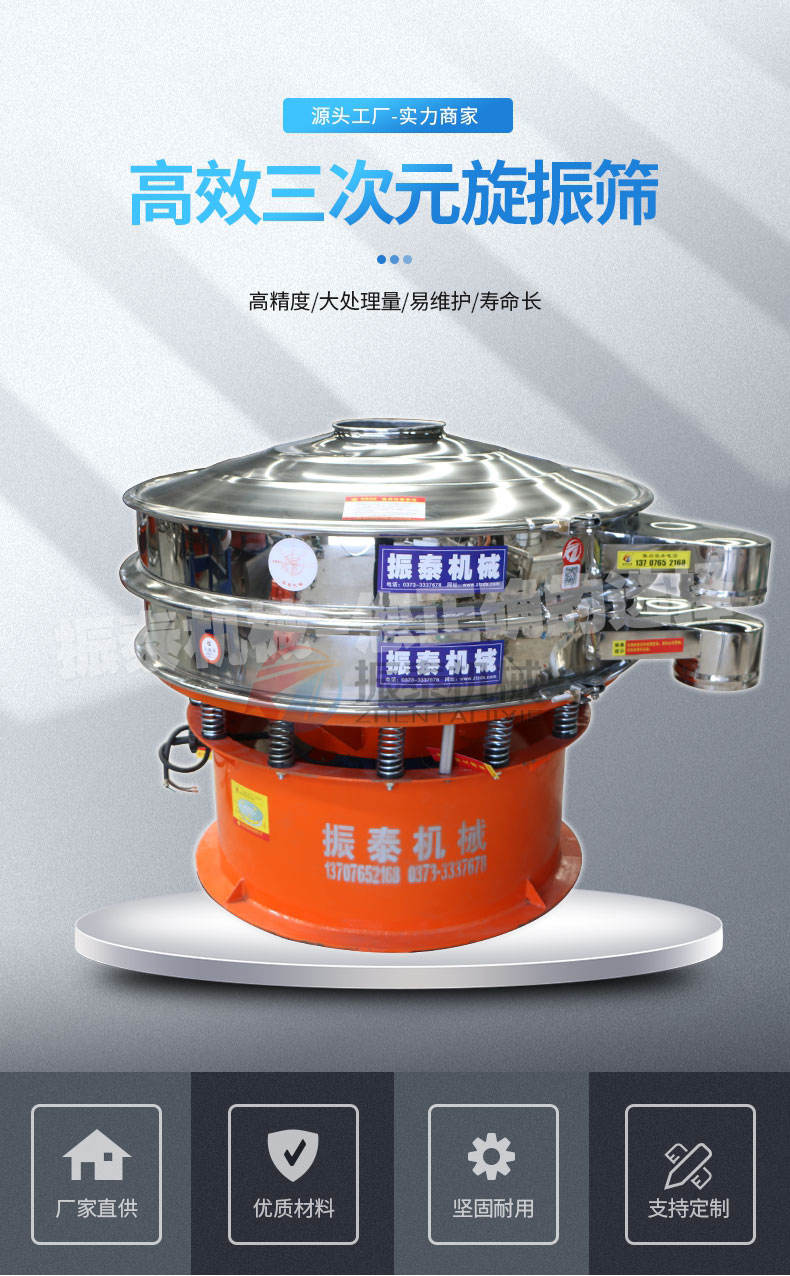 鈦白粉振動篩