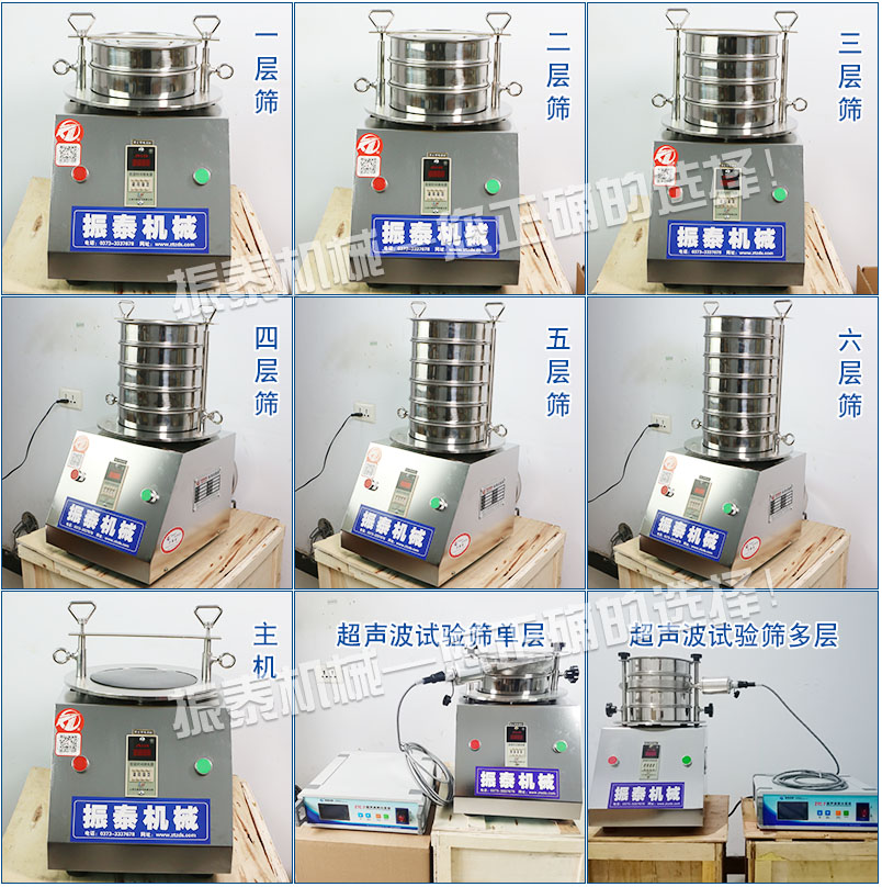 試驗(yàn)篩不同層數(shù)
