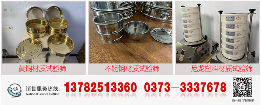 試驗(yàn)篩應(yīng)該選不銹鋼的還是黃銅的？
