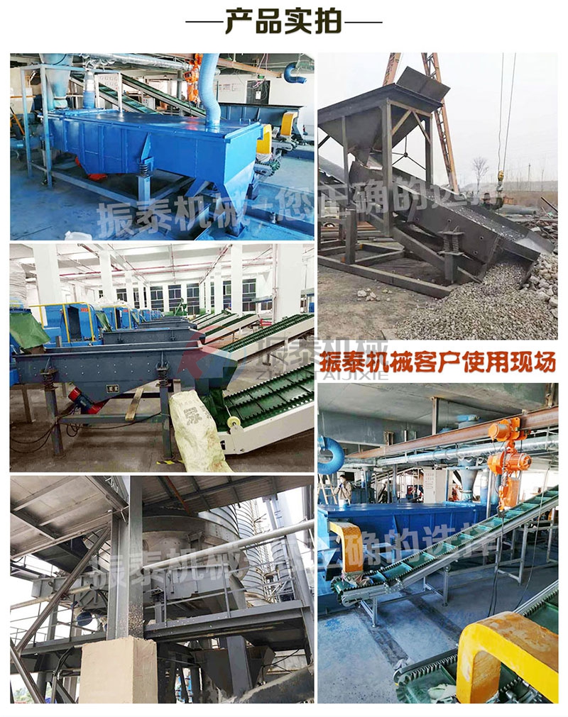直線振動篩使用現場