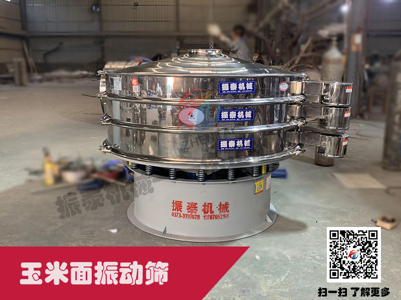 玉米面振動篩一臺多少錢？