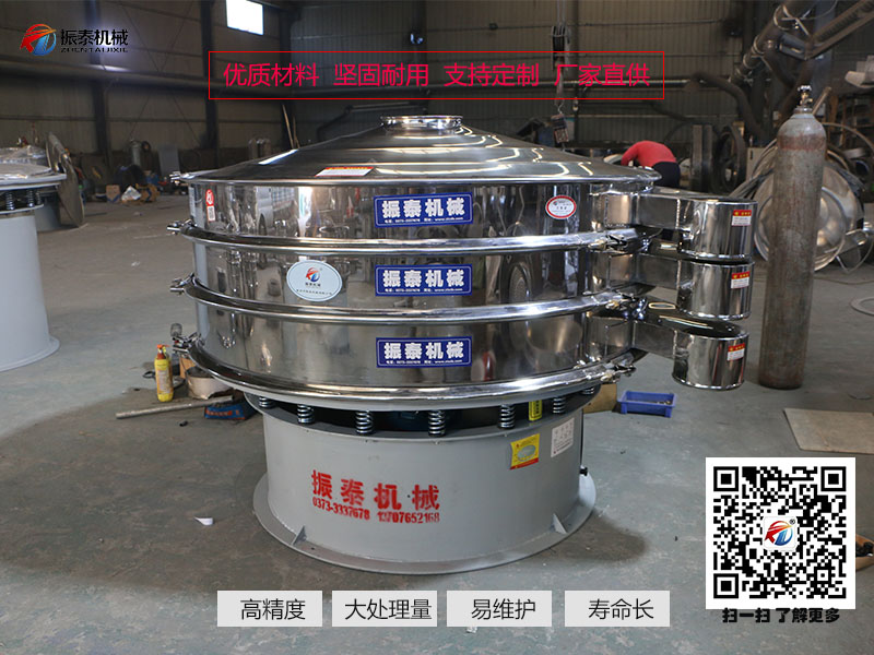 滅火劑干粉振動篩——振泰機械