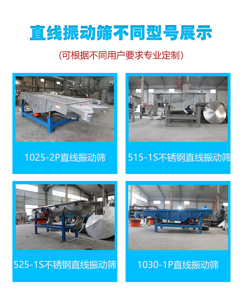 直線振動篩型號展示