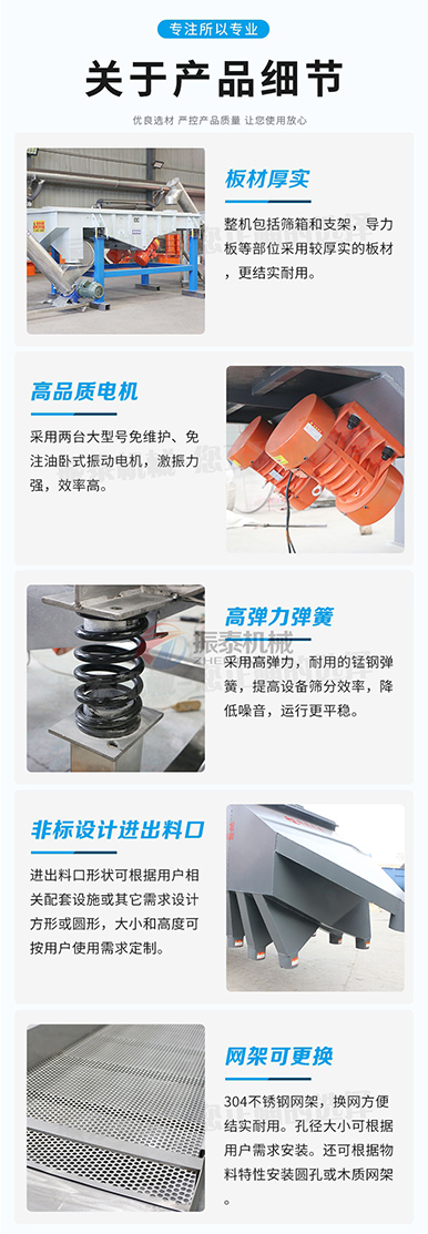 直線振動篩產品細節