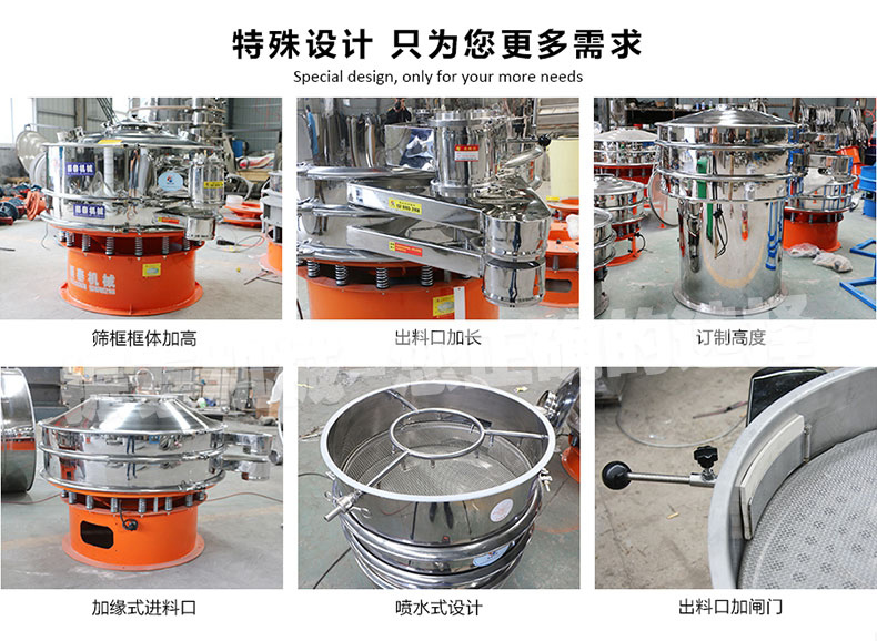 三次元旋振篩特殊設計