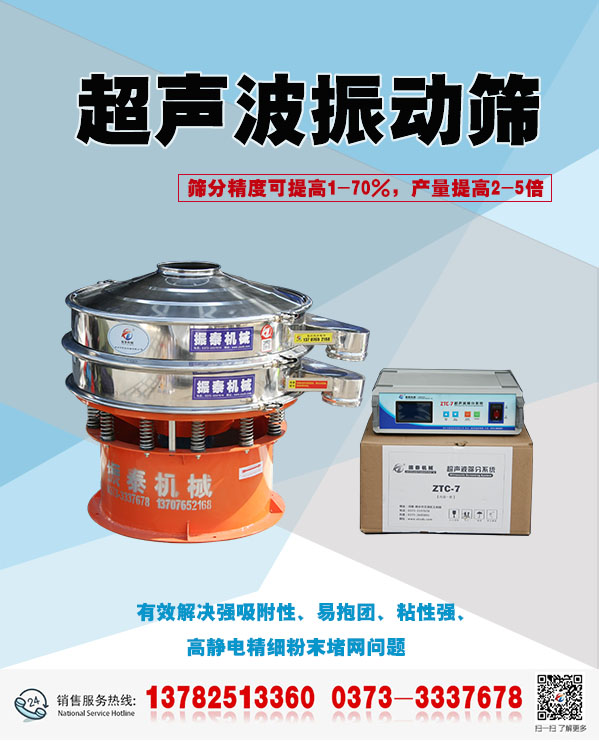 橡膠粉篩分就用超聲波振動篩