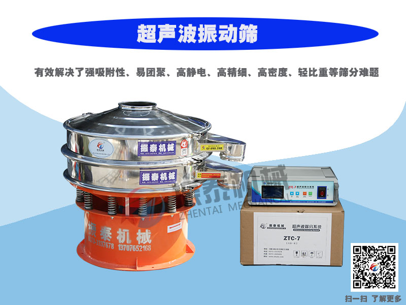 超聲波振動篩在電池粉行業中的應用