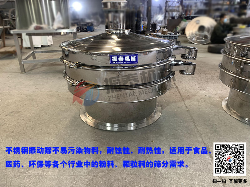 不銹鋼振動篩在菜籽篩分中的優勢