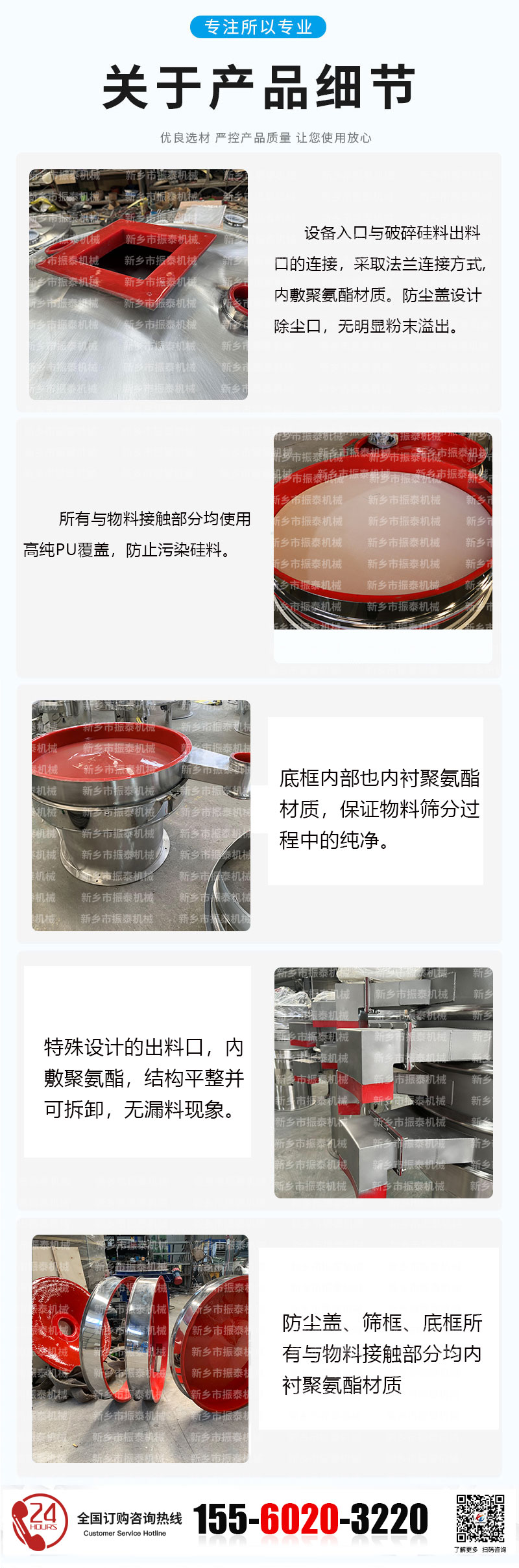 多晶硅旋振篩的細節