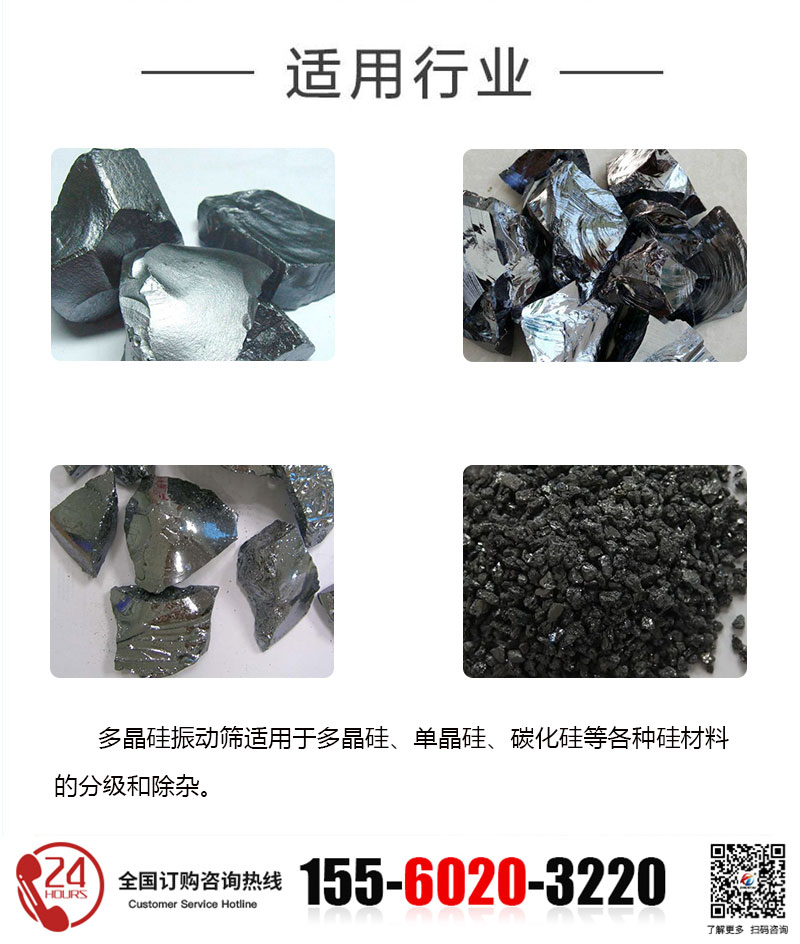 多晶硅旋振篩適用行業