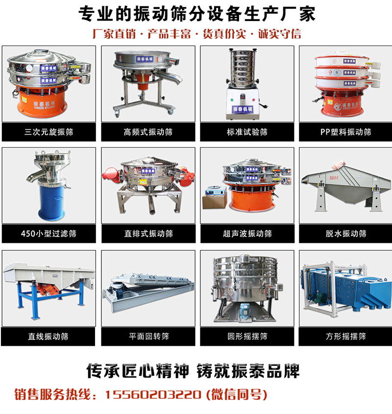 多晶硅旋振篩生產廠家產品圖