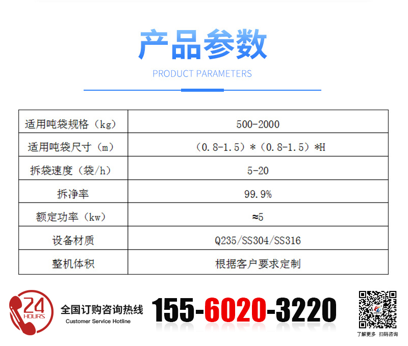 噸袋拆包機_04