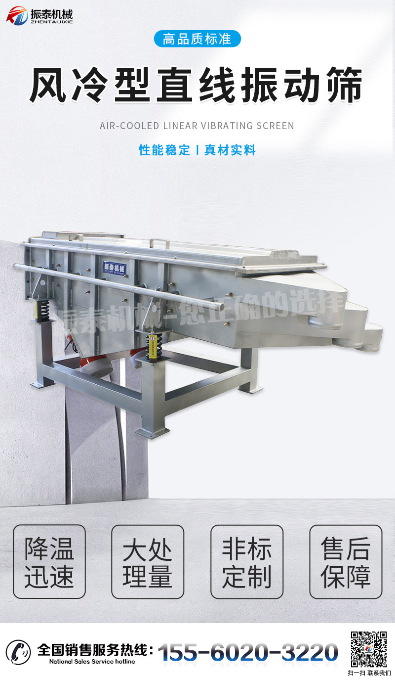 陶瓷粉末風冷直線篩的工作原理