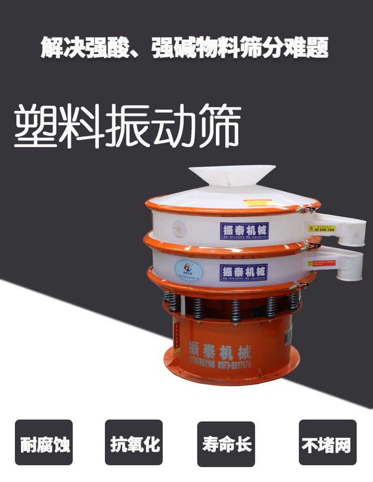 塑料振動篩