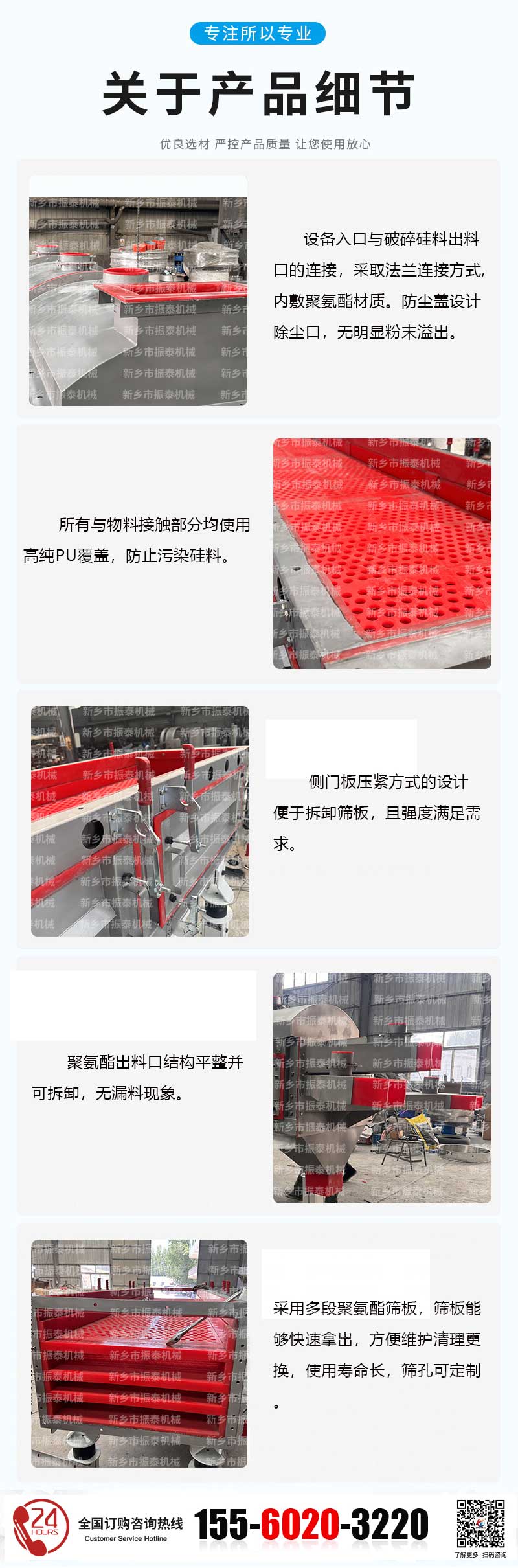 多晶硅直線篩細(xì)節(jié)
