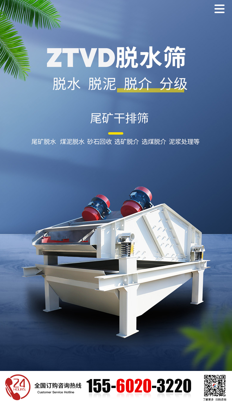 脫水篩