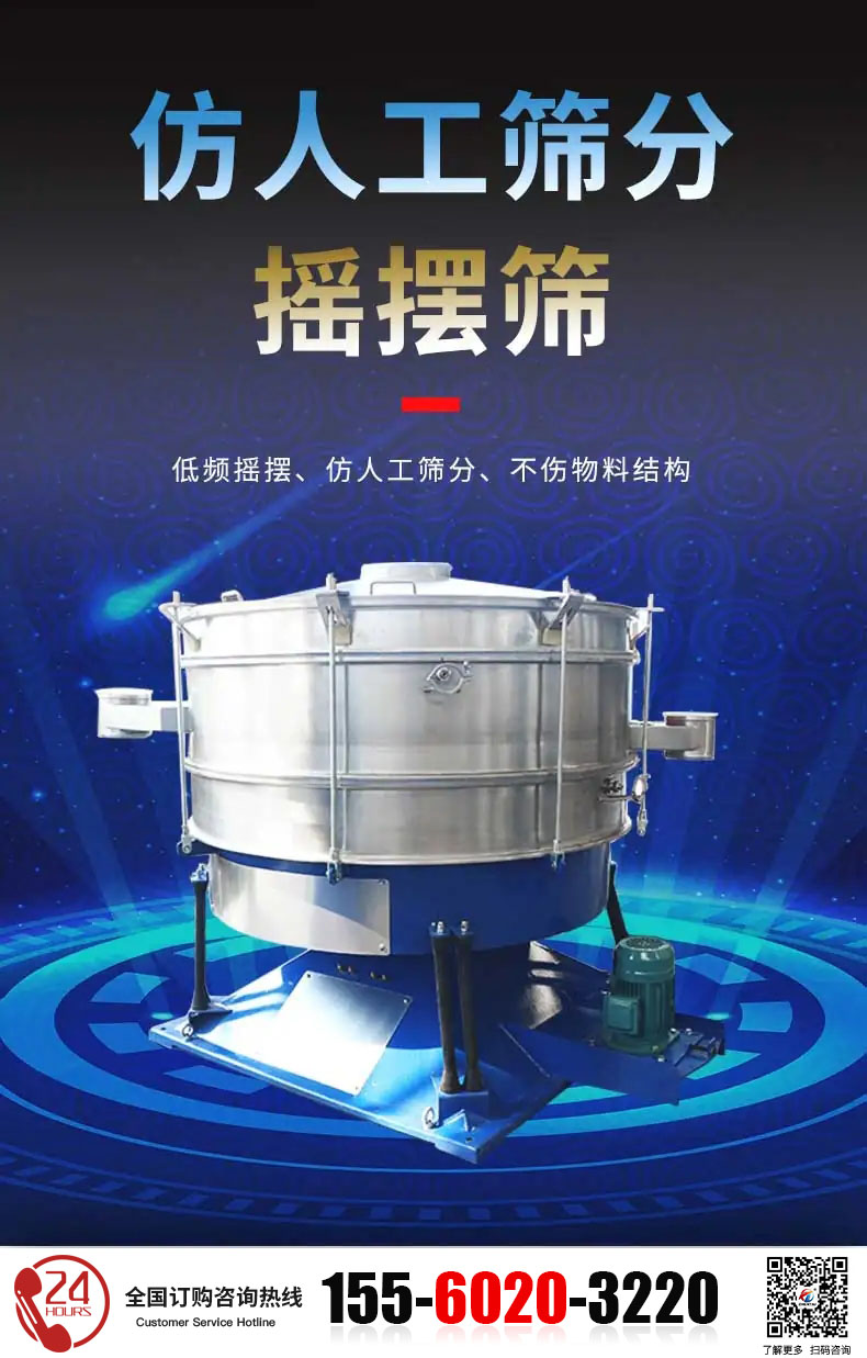 杉木碳粉圓形搖擺篩