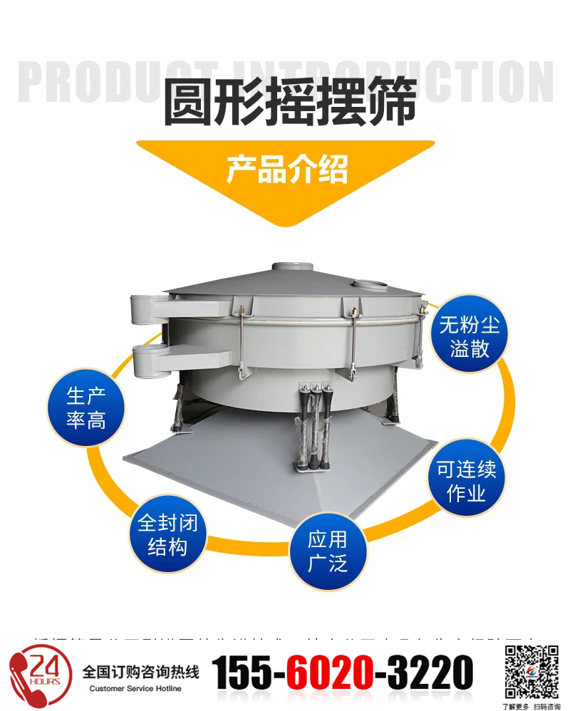 杉木碳粉圓形搖擺篩