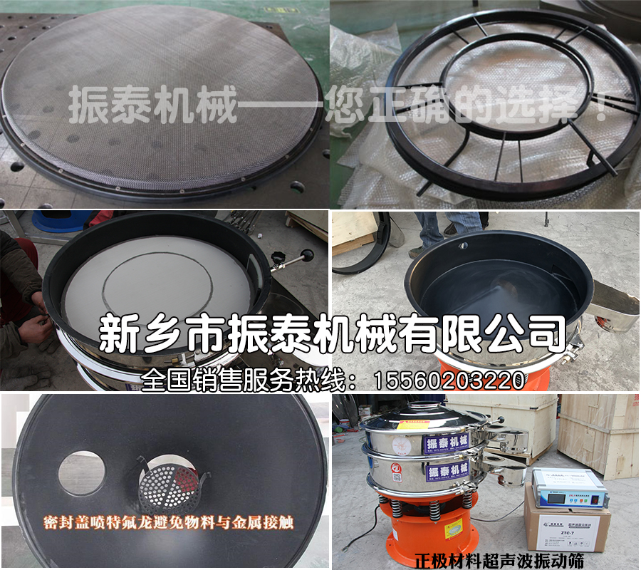 內敷特氟龍振動篩