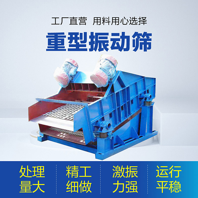 礦用振動篩