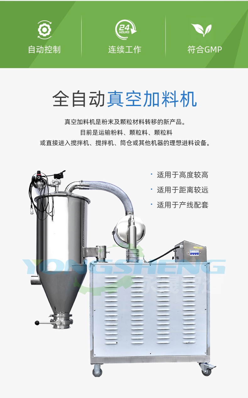 移動式真空上料機